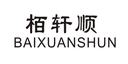 Jieyang baixuanshun ceramics co.ltd