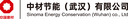 Sinoma Energy Conservation (Wuhan) Co., Ltd.