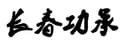 Changchun Gongcheng Import and Export Co., LTD