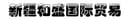 Xinjiang Hesheng International Trade Co., Ltd.