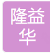 Horgos Longyi Hua Trading Co., Ltd.