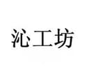 SuNiTeYouQiYiPinHongZhiWuYouKaiFaYouXianGongSI