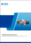 Anhui Chuangxin Environmental Protection Technology Co. , Ltd.