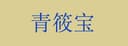 Anhui Kiss Baby Import&Export Co.,Ltd.