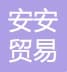 Shenzhen Anna Mega Trading Co., Ltd.