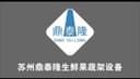 SUZHOU DINGTAILONG SUPERMARKET RAW FRESH EQUIPMENT CO.,LTD.