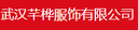 Wuhan Qianhua Clothing Co., Ltd.