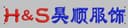 Wuhu Haoshun Clothing Co., Ltd.