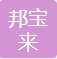 Shenzhen Bangbaolai Ceramic Co., Ltd.