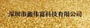 Shenzhen Xinweifu Technology Co.,Ltd