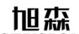 WUYUAN SUSHINE IMPORT&EXPORT CO.LTD