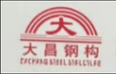 DACHANG STRUCTURE CO.LTD.,XIEBIAN,NANHAI FOSHAN CITY