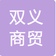 Anshan Shuangyi Trading Co., Ltd.