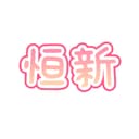 Yudu Hengxin Clothing Co., Ltd.