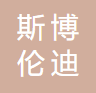 Fujian Spborlandi E-commerce Co., Ltd.