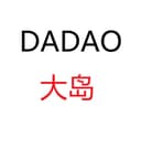 HAIMEN DADAO INTERNATIONAL TRADE CO,.LTD