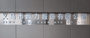 YIWU PAILI GARMENTS CO.,LTD