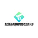 Guizhou buyer camp cross border business Co., Ltd