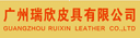Guangzhou Ruixin Leather Co., Ltd