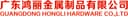 Guangdong Hongli Hardware Co., LTD