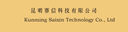 Kunming Saixin Technology Co., Ltd
