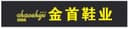 Jinjiang Jinshou Shoe lndustry Co.,Ltd