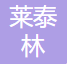 Harbin Laitelin Trading Co., Ltd.
