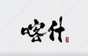 Kashgar Quanyi International Trade Service Co., Ltd.