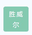 Hainan Win Will Trade Co., Ltd.