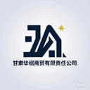 Gansu Huashao Commerce and Trade Co., Ltd.