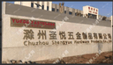 Shanghai Yueda Nails (Chuzhou) Ltd.