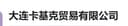 Dalian KATIK Trading Co.,Ltd