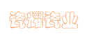 Liling Ceramics Co., Ltd.