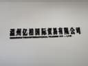Wenzhou Yibo International Trading Co., Ltd.
