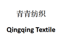 Anxin County Qingqing Textile Manufacturing Co., Ltd