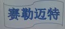 hengshui saile mete metal products