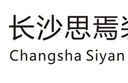 Changsha Siyan Decoration Materials Co., Ltd.