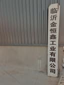 LINYI JINHENGXIN INDSUTRIAL CO.,LTD
