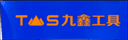 Shandong Jiuxin Group Tools International Co., Ltd
