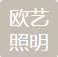 Shenzhen Ouyi Lighting Co., Ltd.