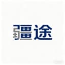 Kuitun Jiangtu Trading Co., Ltd.