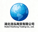 Hubei Haohong Commerce and Trade Co., Ltd.